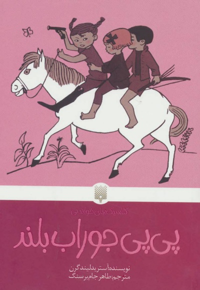 پی پی جوراب بلند